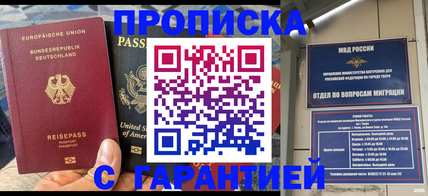 временная регистрация законно в Георгиевске