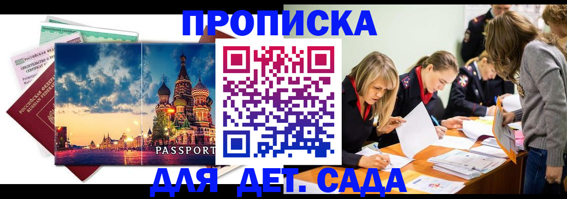 прописка штамп в Георгиевске