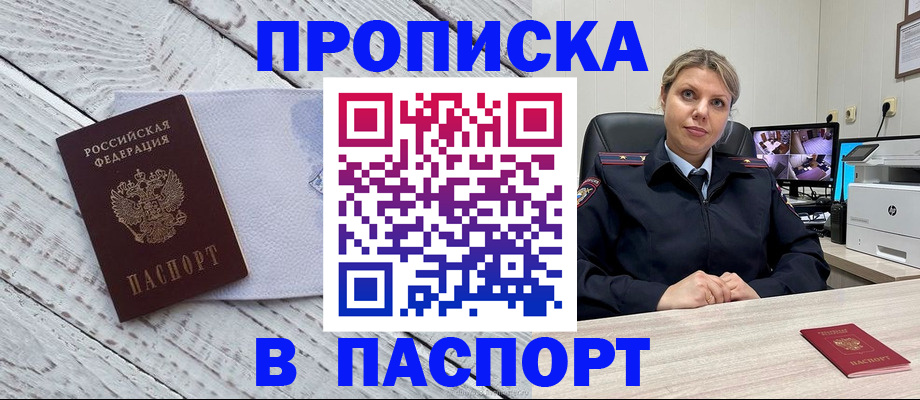 временная прописка в Георгиевске