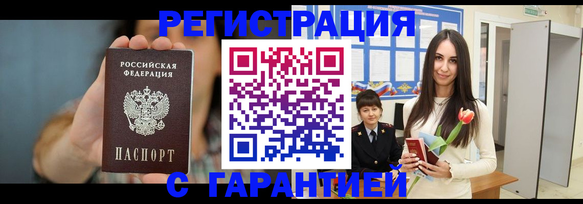 временная регистрация гарантия в Георгиевске