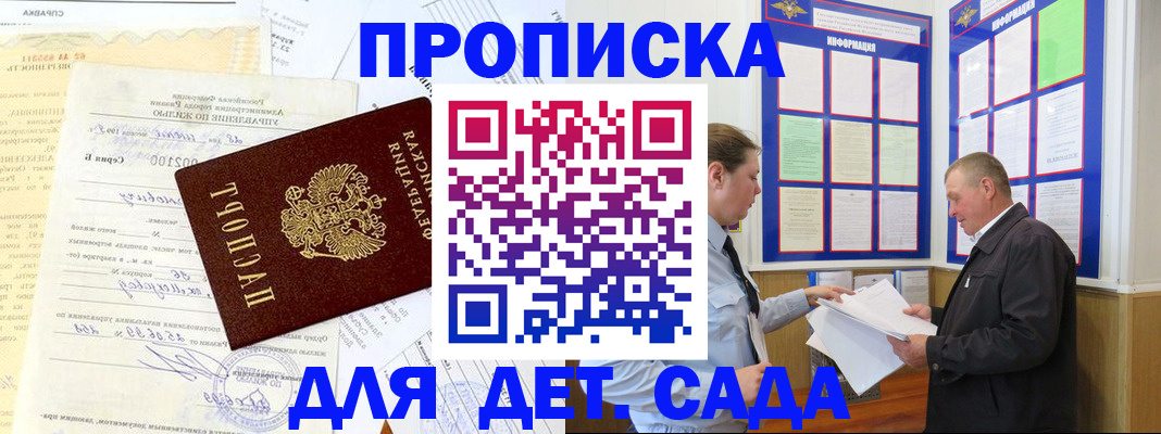 временная регистрация недорого в Георгиевске