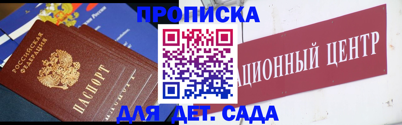 прописка регистрация в Георгиевске