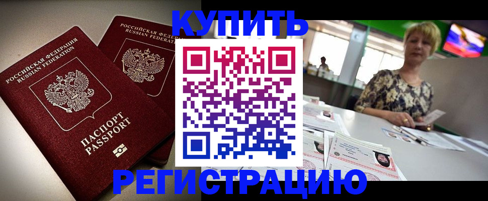 временная прописка в Георгиевске