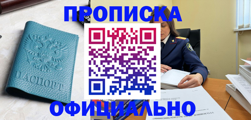 прописка от собственника в Георгиевске