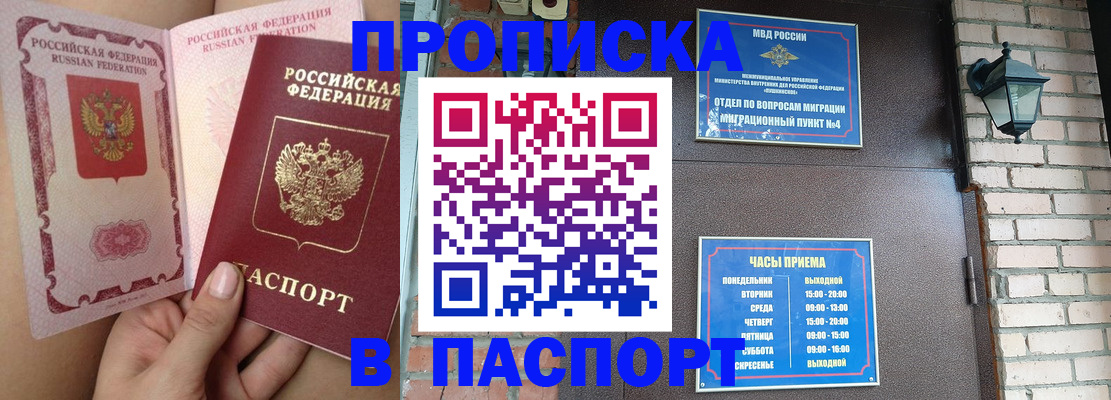временная прописка в Георгиевске