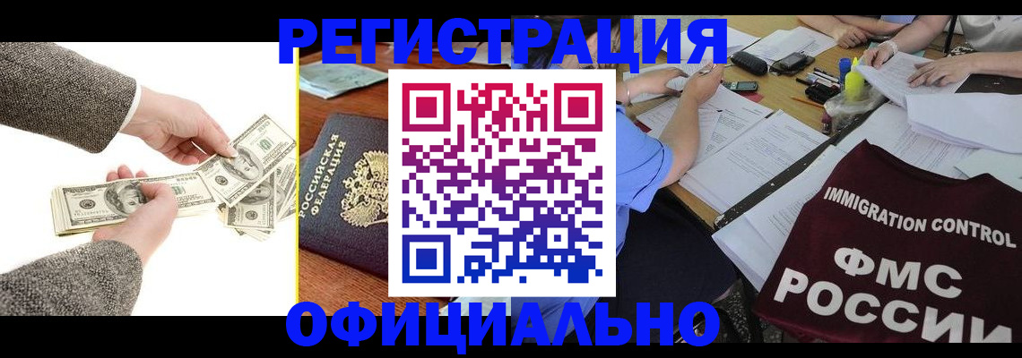 прописка в Георгиевске